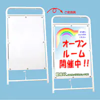 A型折りたたみ式看板：両面 白無地 - Master