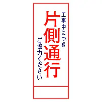 全面反射式立看板（片側通行） - Master