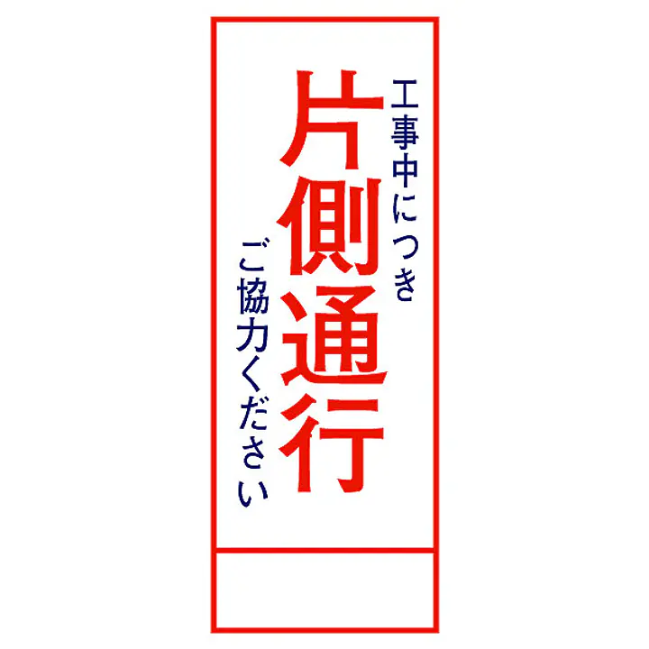 全面反射式立看板（片側通行） - Master