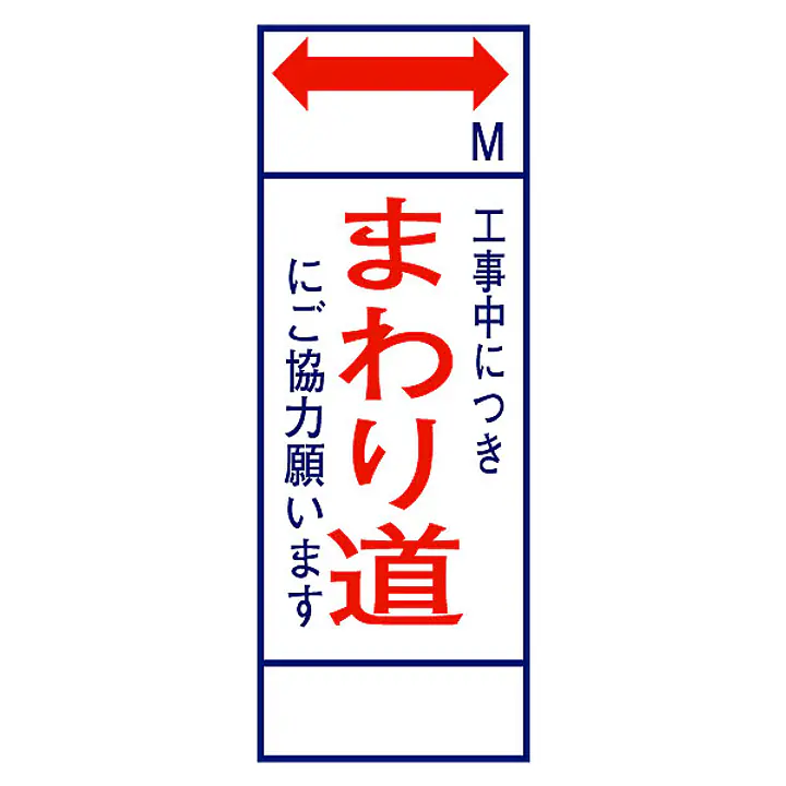 全面反射式立看板（まわり道） - Master