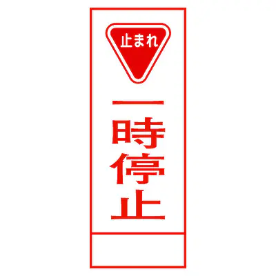 全面反射式立看板（一時停止） メイン画像