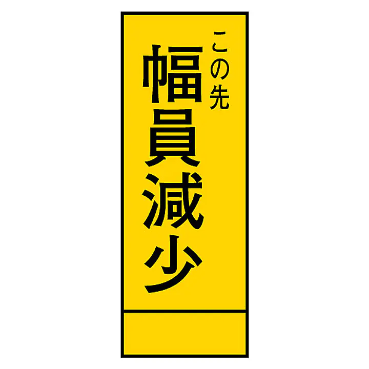 全面反射式立看板（幅員減少） - Master