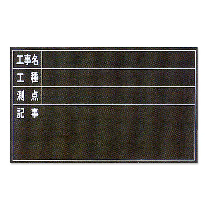 工事用両面測量コクバン（木製） - Master