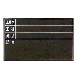 工事用両面測量コクバン（木製） - Master