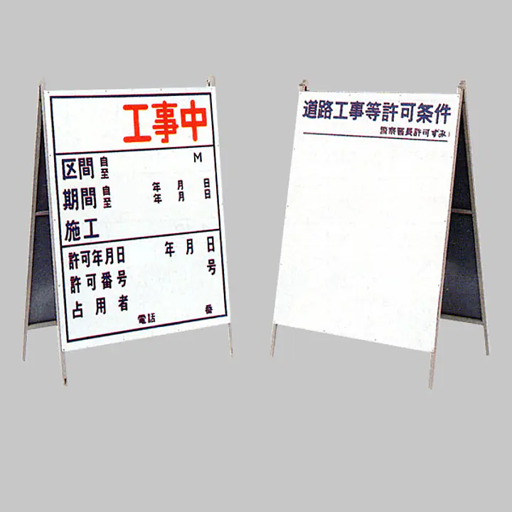 工事用標示板　○○工事中（両面）様式3 - Master