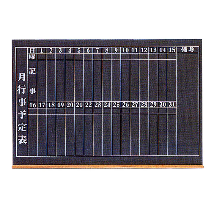 月間工事コクバン（木製） - Master