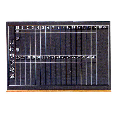 月間工事コクバン（木製） メイン画像