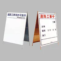 工事用標示板　道路工事中（両面）様式2 - Master