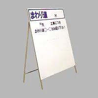工事用標示板　う回標示板　様式5 - Master