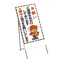 工事用標示板　協力依頼板　S型 - Master