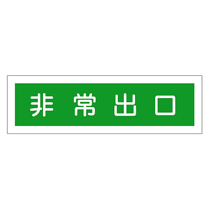 一般安全標識（非常階段） - Master