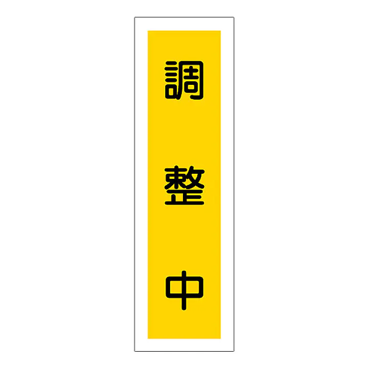 一般安全標識（調整中） - Master