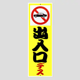 環境パネル（出入口です） - Master