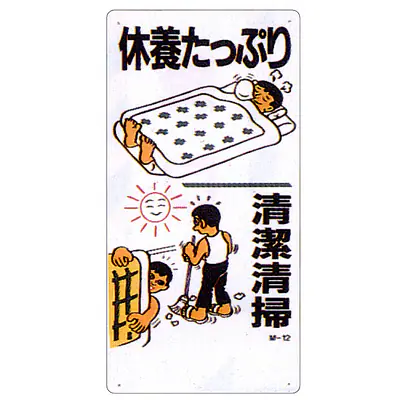 まんが標識（休養たっぷり） メイン画像