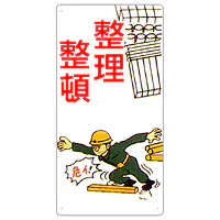 まんが標識（整理整頓） - Master