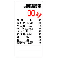 まんが標識（制限荷重） - Master