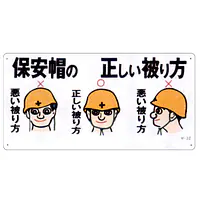 まんが標識（保安帽の正しい被り方） - Master