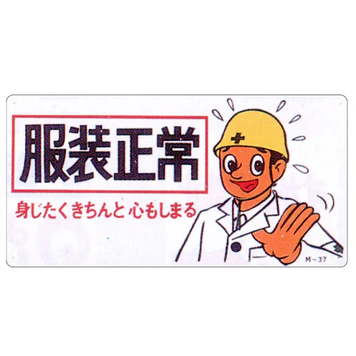 まんが標識（服装正常） - Master