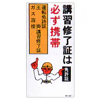 まんが標識（講習修了証は必ず携帯） - Master