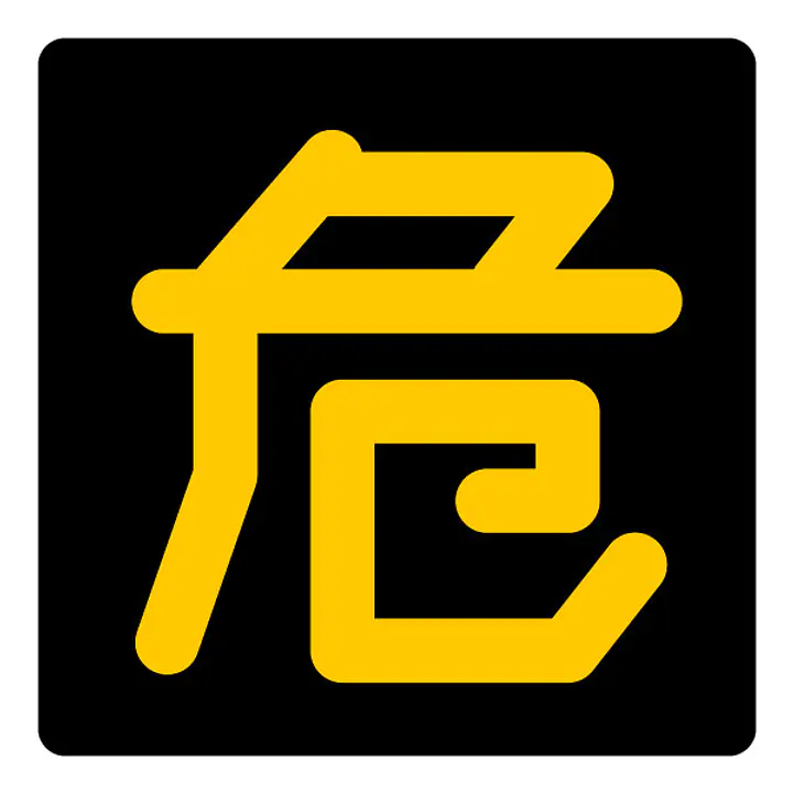 標識（危）政令第15条-1-17 - Master