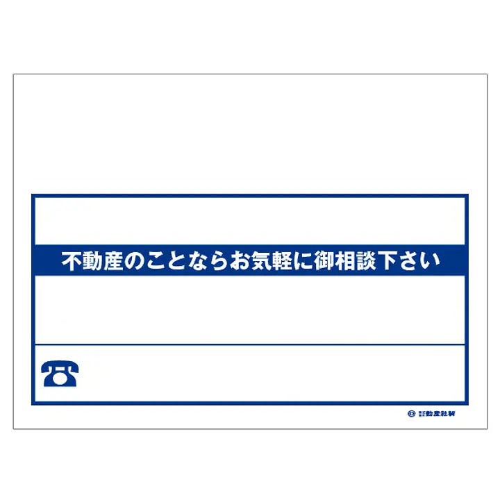 ビニール製募集看板／タイトルなし：名入れ対応不可 - Master