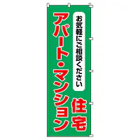 アパート・マンション・住宅 - Master