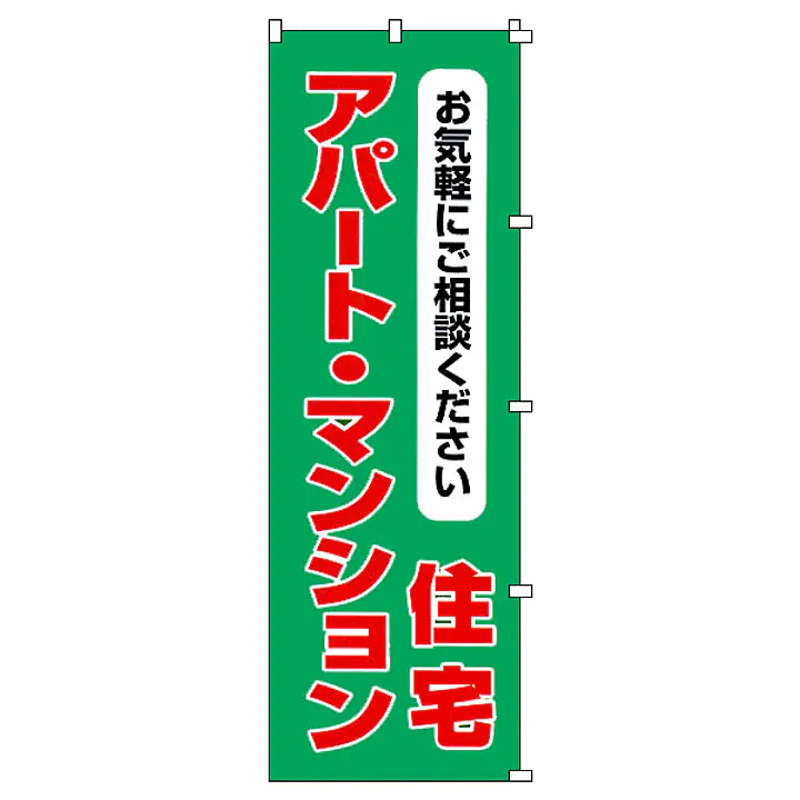 アパート・マンション・住宅 - Master