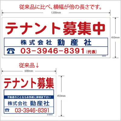 ビニール製募集看板／ロングサイズ名入れ無し：テナント募集中 サブ画像