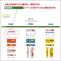 ビニール製募集看板／ロングサイズ名入れ無し：テナント募集中 - Master