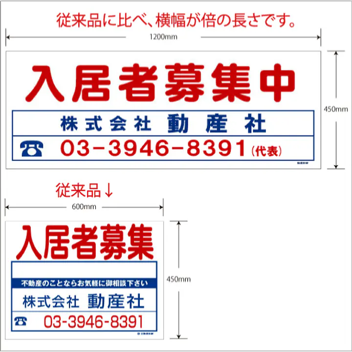 ビニール製募集看板／ロングサイズ名入れ無し：入居者募集中 - Master