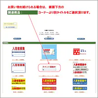 ビニール製募集看板／ロングサイズ名入れ無し：入居者募集中 - Master