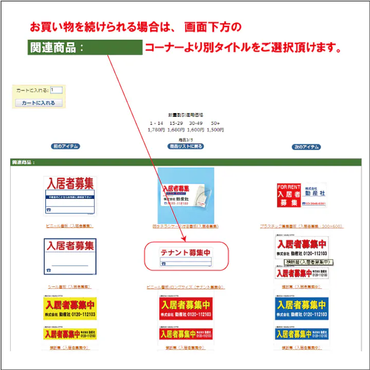ビニール製募集看板／ロングサイズ名入れ無し：入居者募集中 - Master