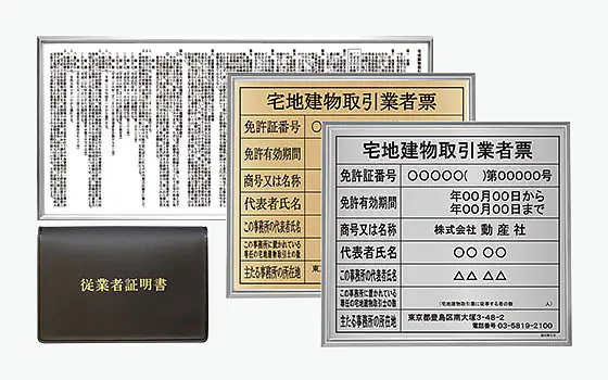 法定標識・証明書