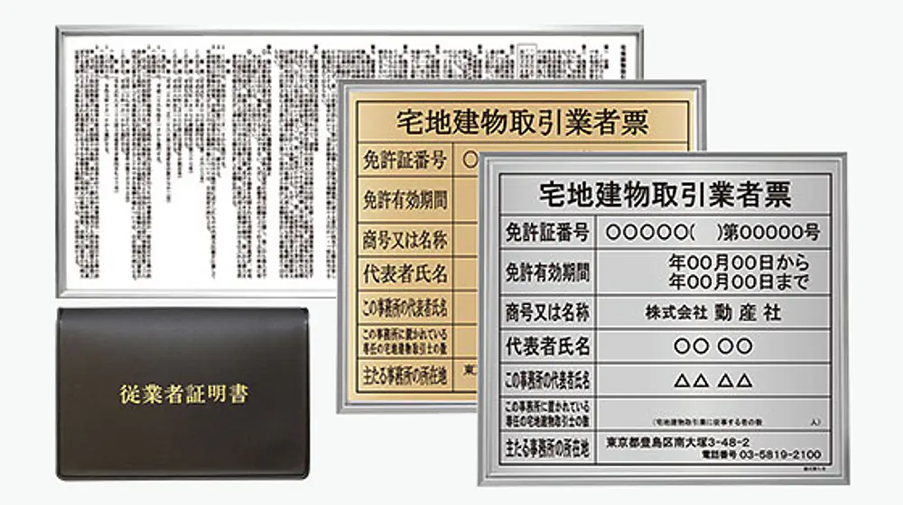 法定標識・証明書