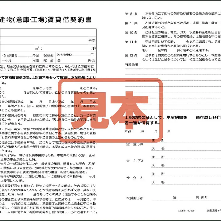 建物（倉庫・工場）賃貸借契約書 - Master