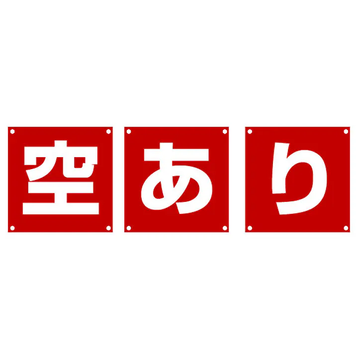 組み合せ懸垂幕（空・あ・り）／３枚１セット - Master