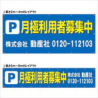 横断幕（Ｐ月極利用者募集中） - Master