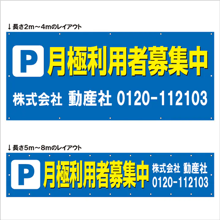 横断幕（Ｐ月極利用者募集中） - Master
