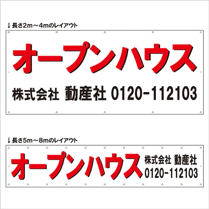 横断幕（オープンハウス） - Master