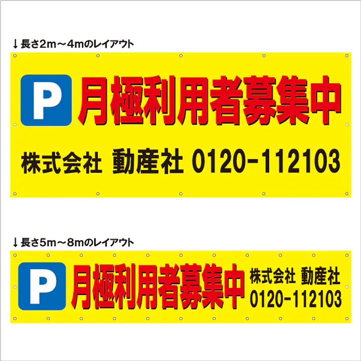 横断幕（Ｐ月極利用者募集中） - Master