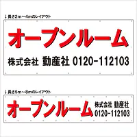 横断幕（オープンルーム） - Master