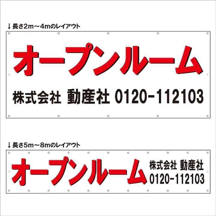 横断幕（オープンルーム） - Master