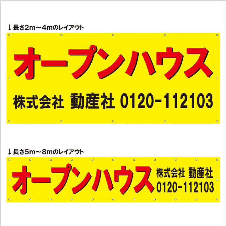横断幕（オープンハウス） - Master