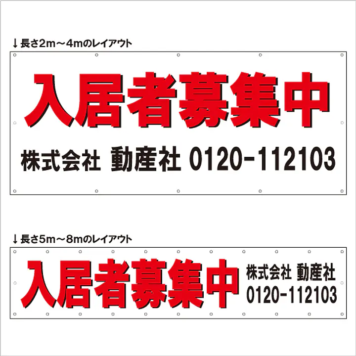 横断幕（入居者募集中） - Master