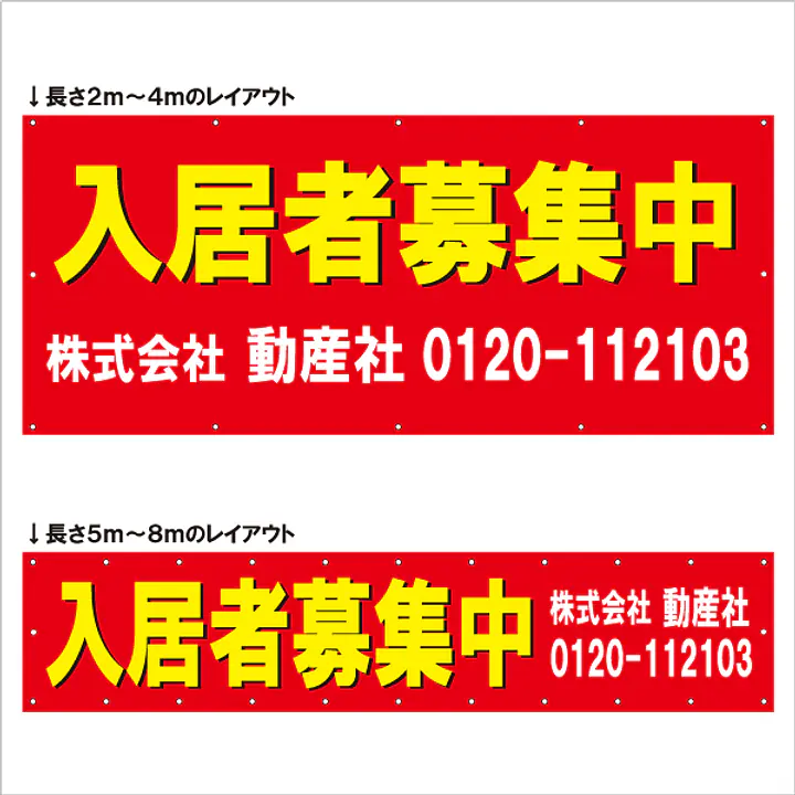 横断幕（入居者募集中） - Master