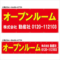 横断幕（オープンルーム） - Master