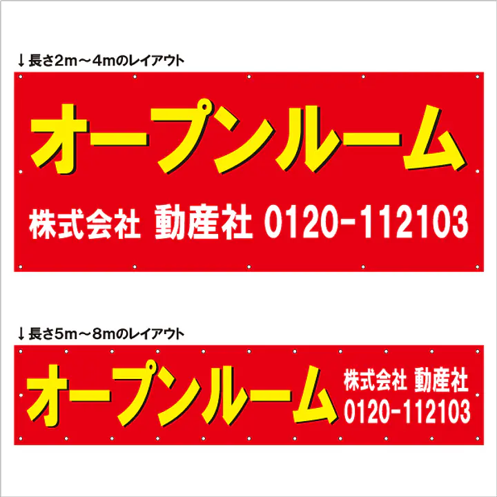 横断幕（オープンルーム） - Master