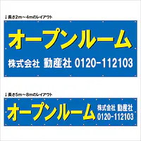 横断幕（オープンルーム） - Master