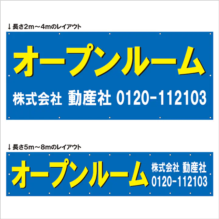 横断幕（オープンルーム） - Master
