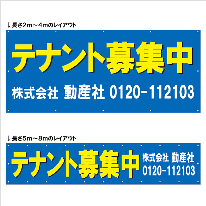 横断幕（テナント募集中） - Master